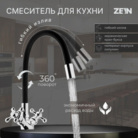 Cмеситель для кухни zein z2104, двухвентильный, силиконовый излив, черный/хром ZEIN