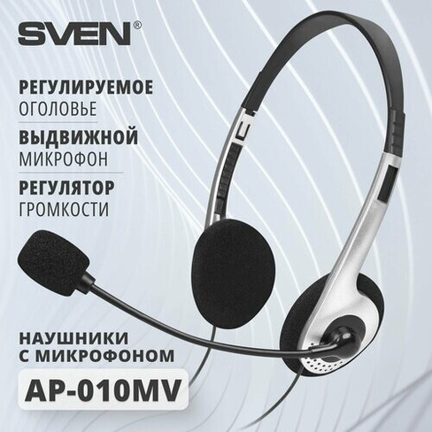 Проводные наушники SVEN AP-010MV, серый