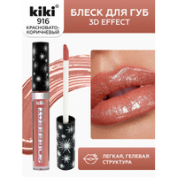 Блеск для увеличения губ KIKI 3D EFFECT 916, жидкая губная помада оттенок красновато-коричневый, металлик глянцевый Kiki
