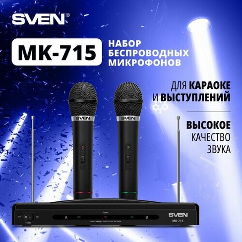 Набор беспроводных микрофонов SVEN MK-715, черный