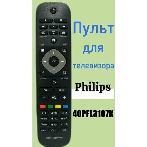 Пульт для телевизора PHILIPS 40PFL3107K Нет бренда