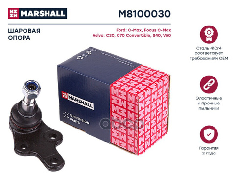 Опора Шаровая Лев./Прав. Ford Focus Ii 04- (M8100030) Marshall M8100030 MARSHALL арт. M8100030
