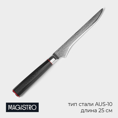 Нож обвалочный magistro Magistro