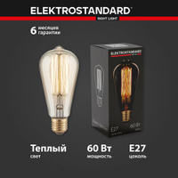 Лампа накаливания Elektrostandard a034964, E27, ST64, 60 Вт, 2000 К