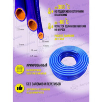 Шланг силиконовый 18мм (отопителя/радиатора) синий/оранж (2 слоя арм, стенка 4,5мм, 3 метра)