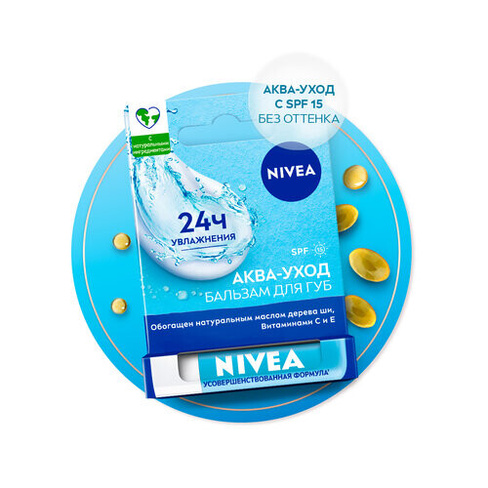 Бальзам для губ NIVEA "Аква-уход" с маслом дерева ши и витаминами С и Е, 4,8 гр. Beiersdorf AG