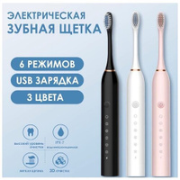 Электрическая зубная щетка Звуковая зубная щетка электрическая с 4 насадками и 6 уникальными режимами, Степень влагозащи