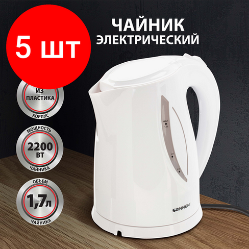 Комплект 5 шт, Чайник SONNEN KT-1758, 1.7 л, 2200 Вт, закрытый нагревательный элемент, пластик, белый, 453415