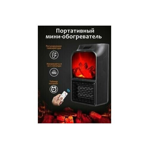 Портативный обогреватель-камин Flame Heater 900 Ватт, Тепловентилятор, портативный нагреватель, комнатный, офисный камин