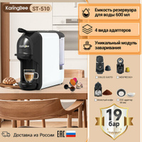 Капсульная кофемашина KaringBee ST-510, 4-в-1 белый/мощность 1450 Вт и давлением 19 бар/эспрессо и американо/капсулы Nes