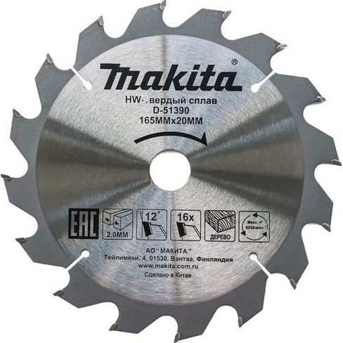 Пильный диск Makita D-51390, по дереву, 165мм, 1.2мм, 20мм