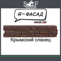 GRAND LINE Я Фасад Крымский сланец